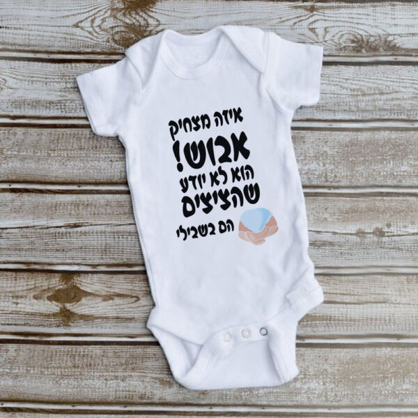חולצת תינוק בעיצוב אישי