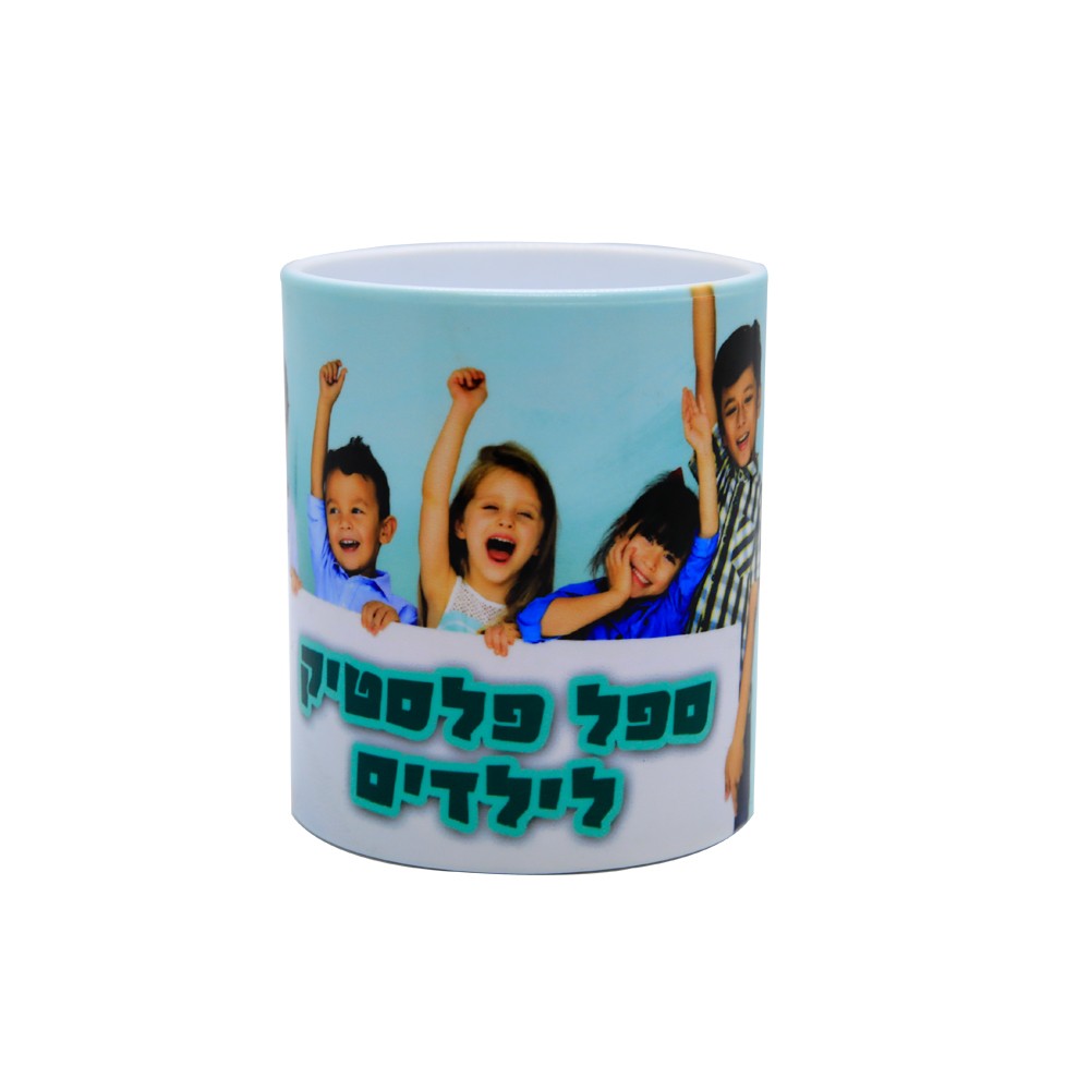 ספל פלסטיק בעיצוב אישי - גימיקס