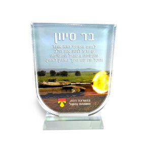 מגן הוקרה זכוכית מהודרת רחב