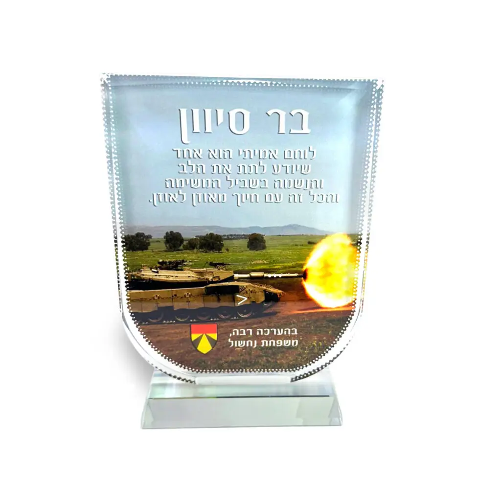 מגן הוקרה זכוכית מהודרת רחב