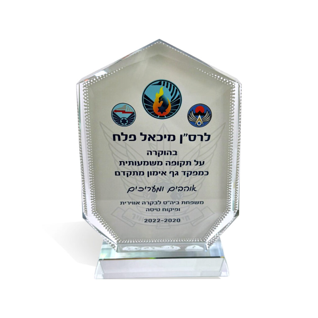 מגן קריסטל יוקרתי בעיצוב אישי