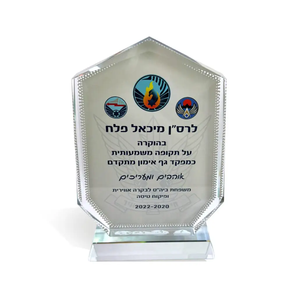 מגן קריסטל יוקרתי בעיצוב אישי