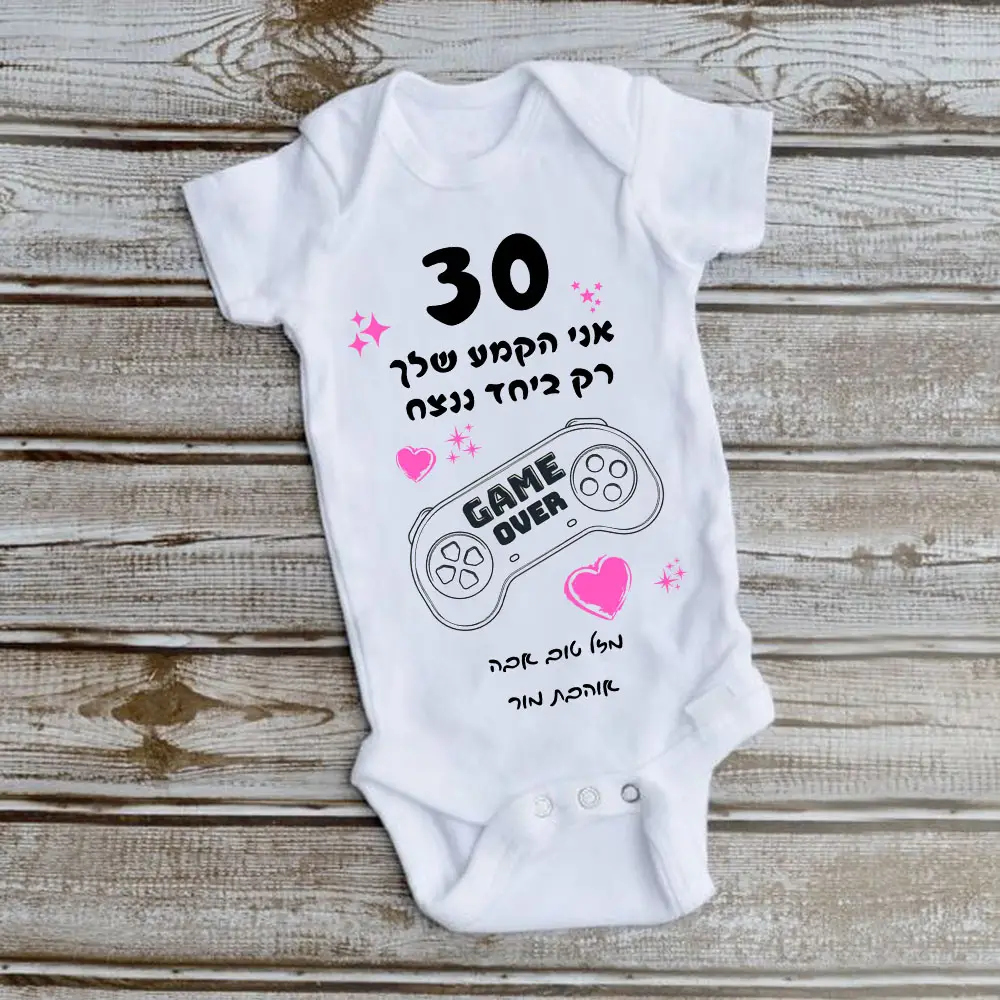 חולצת תינוק "קמע שלך" בעיצוב אישי