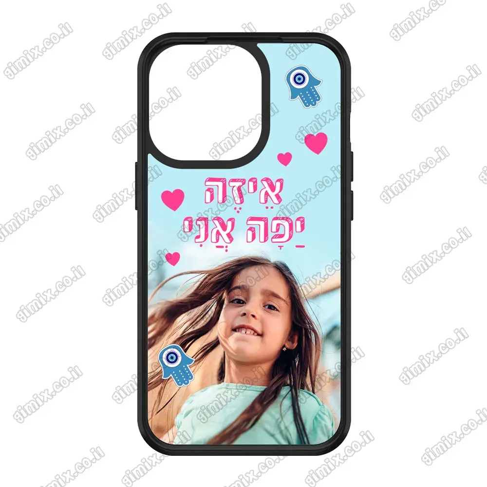 מגן טלפון עם כיתוב איזה יפה אני